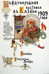 Poster for an exhibition of light and heavy industry