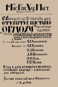 Poster for the First Exhibition of OBMOKhU, May 1920, 1920