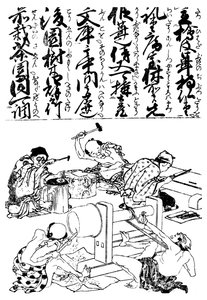 Primitive Pole Lathe, from a Japanese Trades Encyclopedia, 1828
