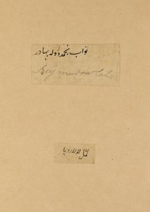Reverse Side, Figure on a Terrace with a Hookah by Unbekannt