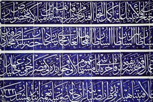 Sculpted Calligraphy in Topkapi Palace, Istanbul, Turkey