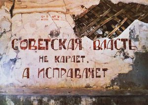 Soviet power does not punish, it corrects The slogan on the wall of the former Red Corner punishment by Unbekannt
