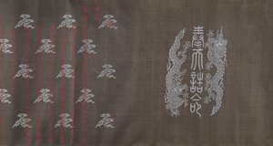 Textile for a Handscroll by Unbekannt