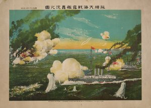 The Sea Battle of Port Arthur