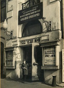 The Auditorium, Polytechnical Museum, Moscow, USSR by Unbekannt