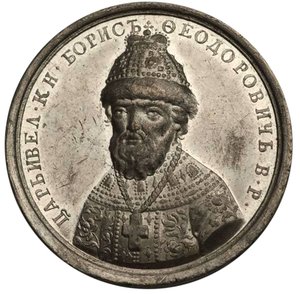 Tsar Boris Fyodorovich Godunov from the Historical Medal Series