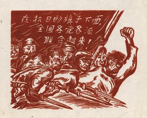 Fighting the Enemy, a Chinese Woodblock Print, Banner Reads: 