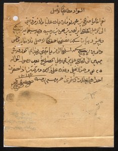 Miscellaneous letters and instructions, with enclosures, in Arabic and English, from the Political Residency in the Persian Gulf at Bushire and ‘Abd al-Qāsim, Khān Bahādur ‘Abd al-Laṭīf bin ‘A by Unbekannter Künstler