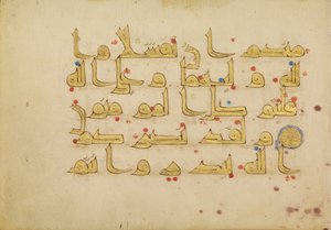 Decorated Text Page (Surat Al Imran 3:122-123)