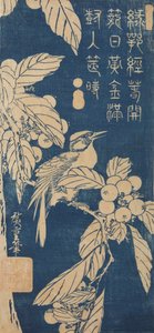Japanese Loquat and Little Bird / Biwa ni Kotori by Utagawa Hiroshige