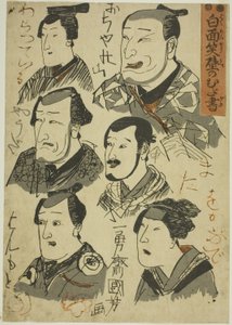 Caricatures of Laughing Actors Scribbled on a Wall by Utagawa Kuniyoshi