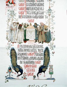 (detail) of the menu for the Coronation feast for Tsar Nicholas II and the Tsarina Alexandra Feodorovna by Victor Mikhailovich (after) Vasnetsov