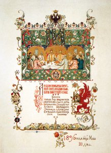 Menu of the feast meal to celebrate the Coronation of Nicholas II and Alexandra Fyodorovna, 1896 by Viktor Mikhaylovich Vasnetsov