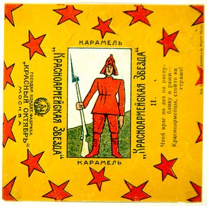 One of a Series of 11 Wrappers from Krasnoarmeiskaia Zvezda (Red Army Star) Caramels