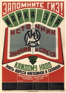 Remember GIZ State Publishers. This trademark is a source of knowledge and light, 1925