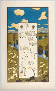 Poster for the Abrikosow Company by Wassily Kandinsky