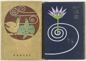 Whirlpools - First Part by Watanabe Katei
