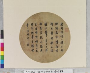 Fan Calligraphy of a Poem Composed by Shen Zhou by Weng Fanggang