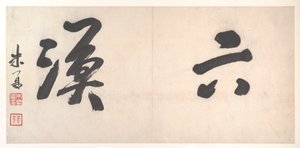 Landscapes of the Twelve Months, ca. 1685