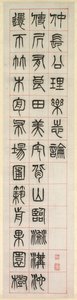 On Happiness, Calligraphy in Seal Script Style by Yang Yisun