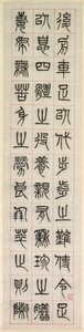 On Happiness, Calligraphy in Seal Script Style by Yang Yisun