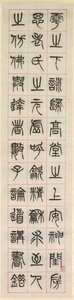 On Happiness, Calligraphy in Seal Script Style, 1871 by Yang Yisun