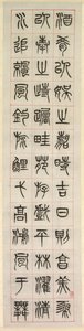 On Happiness, Calligraphy in Seal Script Style by Yang Yisun