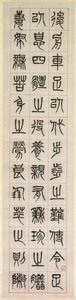 On Happiness, Calligraphy in Seal Script Style by Yang Yisun