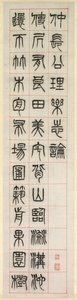 On Happiness, Calligraphy in Seal Script Style by Yang Yisun