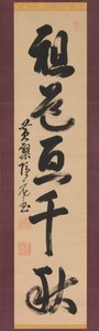 The Way of the Patriarchs Spans a Thousand Years by Yinyuan Longqi