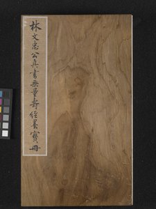 Front Cover of the Sutra Of Eternal Life (Wu Liang Shou Jing) 1837