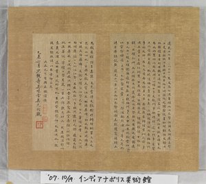 Sutra Of Eternal Life (Wu Liang Shou Jing) 1837