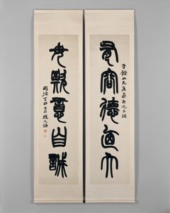 Couplet by Zhao Zhiqian