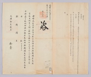 Letter sent from the Qing government to the King of Joseon on February 11, 1884. It informs about the dispatch of the envoy Min Jong-mook, the vice envoy Lee Won-il, and the secretary Seo Sang-woo to the northern border. by 청국예부 조선국왕