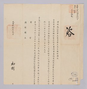 Letter sent from the Qing government to the King of Joseon on February 8, 1892. It informs about the dispatch of the envoy Yi Ho-yong and others to the northern border on February 16. by 청국예부 조선국왕