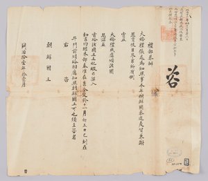 Letter sent from the Qing government to the King of Joseon in November 1872. It informs about the dispatch of the envoy to present gifts to the Joseon King. by 청국예부 조선국왕