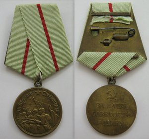 Medal for the Defense of Stalingrad