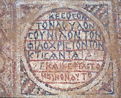 Mosaic from the Floor of the Church of St Nilus in Mamshit, Negev Desert, Israel, 5th Century AD by Byzantine