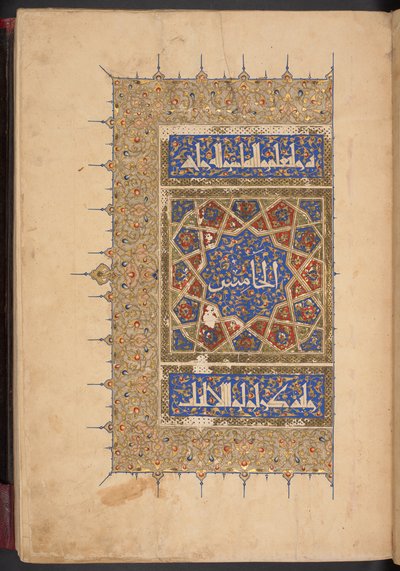 Frontispiece to the Fifth Volume of Sultan Baybars