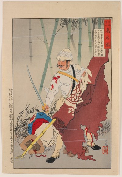 Sergeant Ōi, Surrounded by Bandits at Sanjiaoyong, Put Up a Hard Fight and Captured the Enemy Banner, and Shouting 