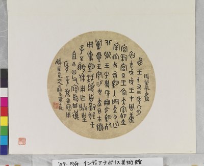 Fan Calligraphy, date unknown by Shiling Huang