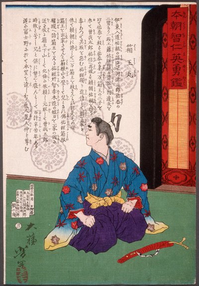 Hakoōmaru Kneeling by a Short Sword by Tsukioka Yoshitoshi