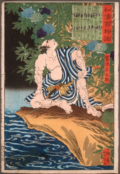 Saginoike Heikurō Fishing by Tsukioka Yoshitoshi