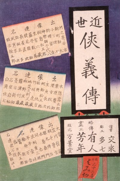 Title Page by Tsukioka Yoshitoshi