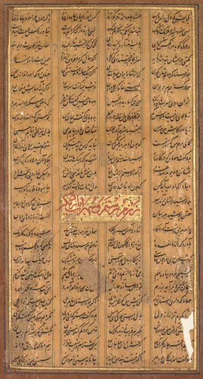 Text of Rustam and Suhrab, from the Shah-nama of Firdausi Persian by Unbekannt