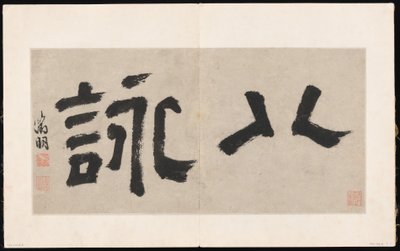 Eight Songs of the Xiao and Xiang Rivers by Unknown Artist