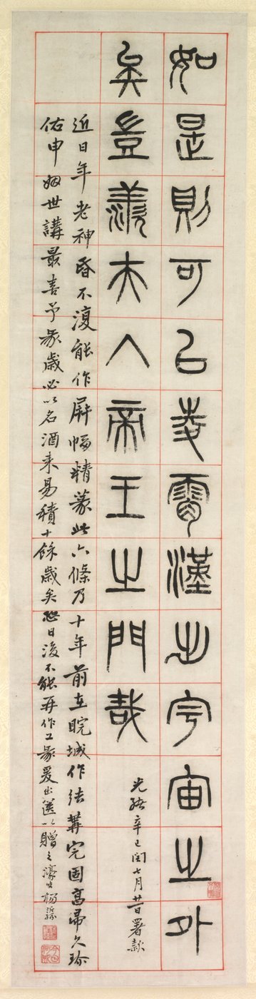 On Happiness, Calligraphy in Seal Script Style by Yang Yisun