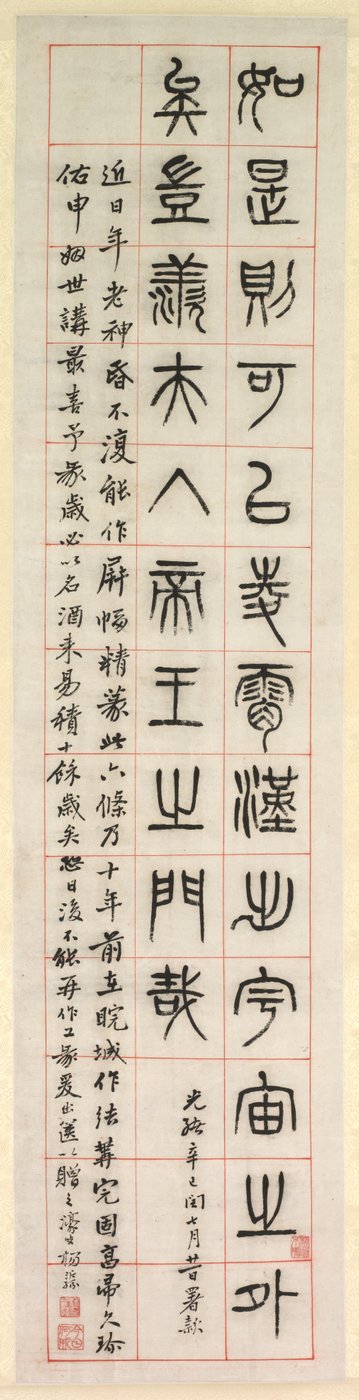 On Happiness, Calligraphy in Seal Script Style, 1871 by Yang Yisun