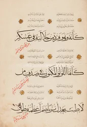 Page of the Qasida al-Burda by al-Busiri
