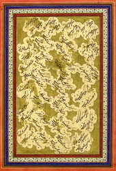 Calligraphy in Shakastah Nasta